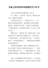 我的课桌作文300字