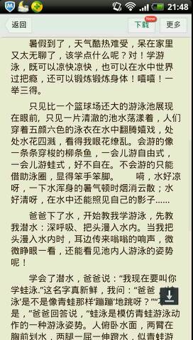 学会游泳作文400字