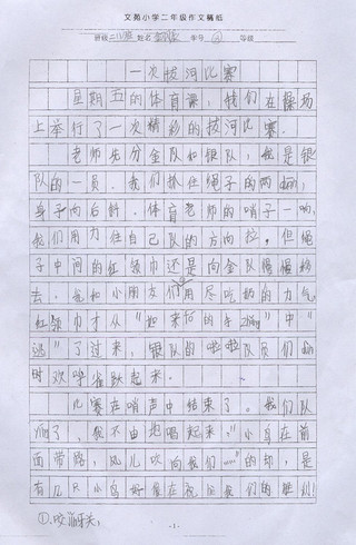 为拔河比赛撰写作品