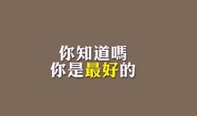 经典语句：过去属于死神，未来属于你自己
