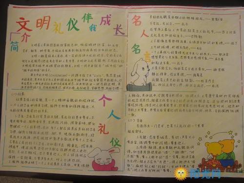 与我文明礼节