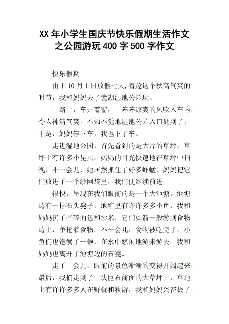 暑假生活作文500字
