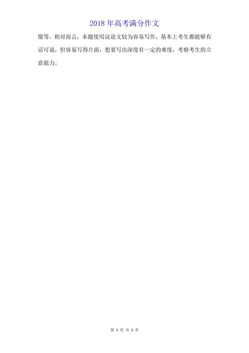 2018年全国高考全场作文第一卷：爱的影响下飞翔