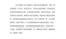 百万英镑读后感1000字