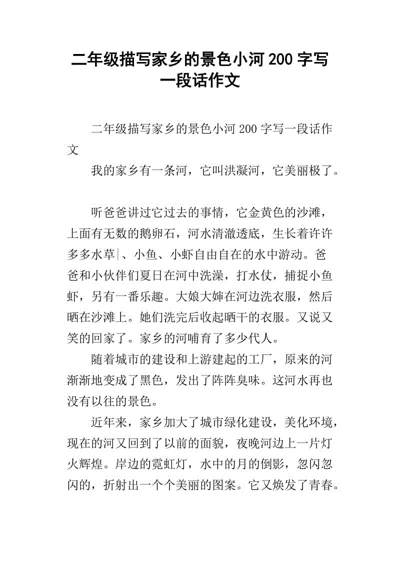 故乡风光构成概论