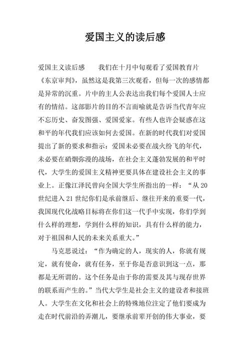 名人爱国故事