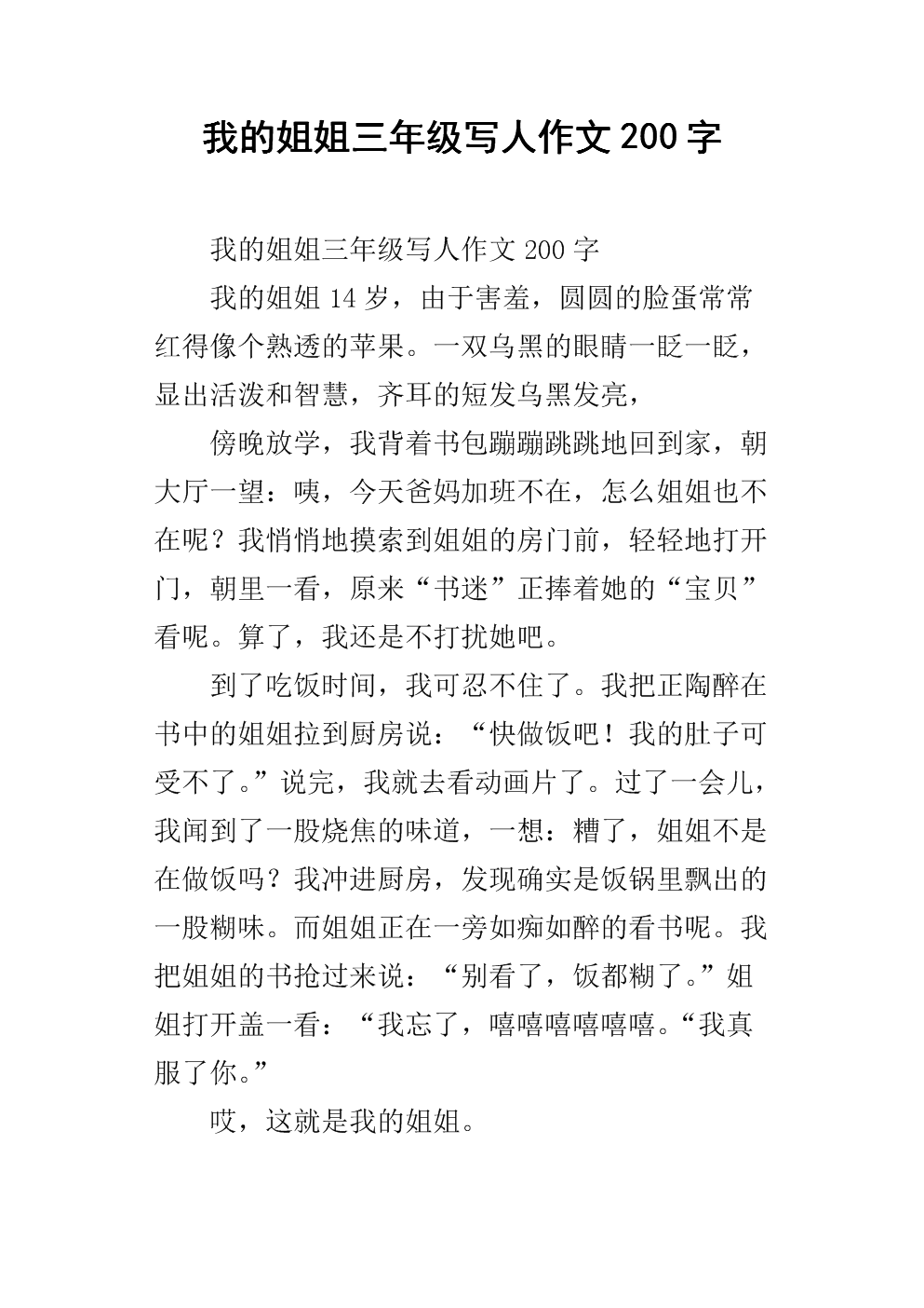 三年级作文我的妹妹
