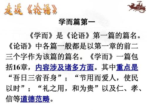 《论语十句》 500字