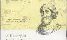 西方哲学简史读后感