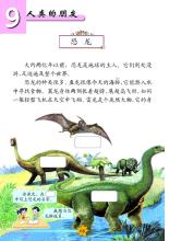 恐龙组成概论
