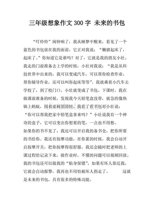 我的书包组成400个单词