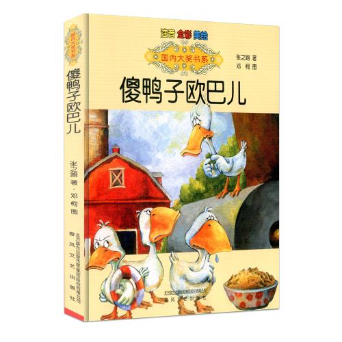 看完傻鸭