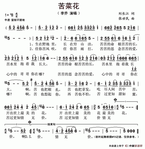 苦菜花