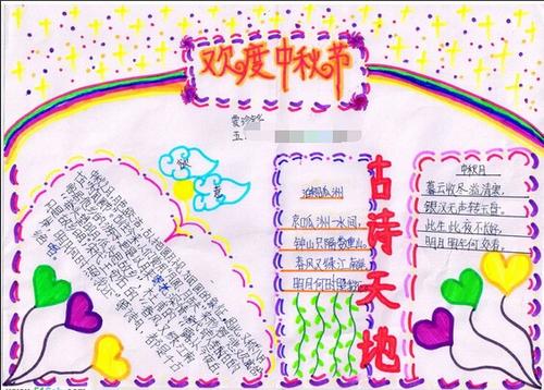 中秋节快乐
