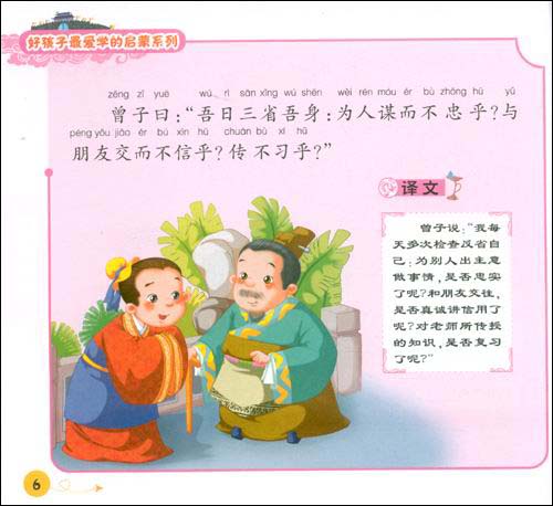 论语选读
