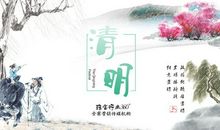 清明时节雨纷纷作文