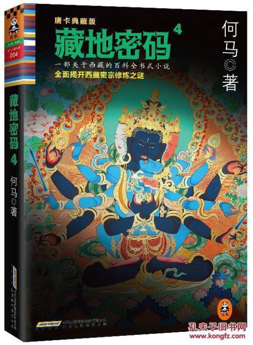 看完藏文密码