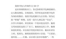 我的书包作文1000字