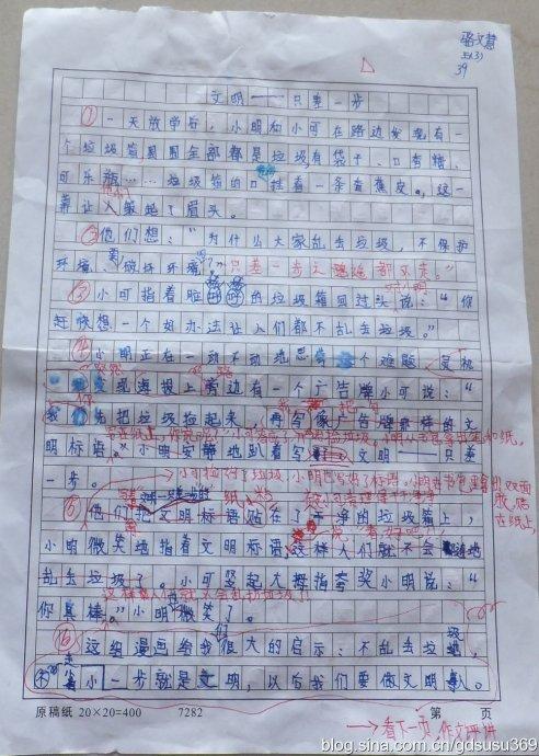 我在同一张桌子上的四年级论文