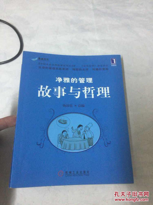 管理哲学故事