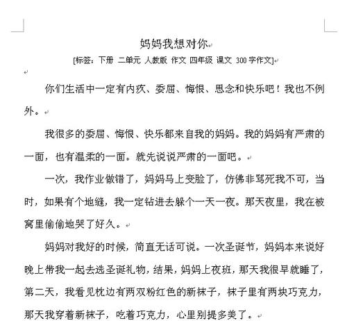 妈妈我想对你说300个字