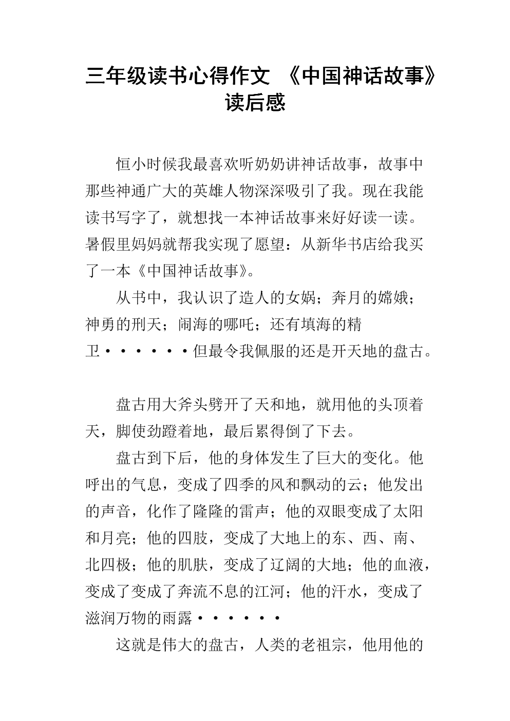 读完神话200字