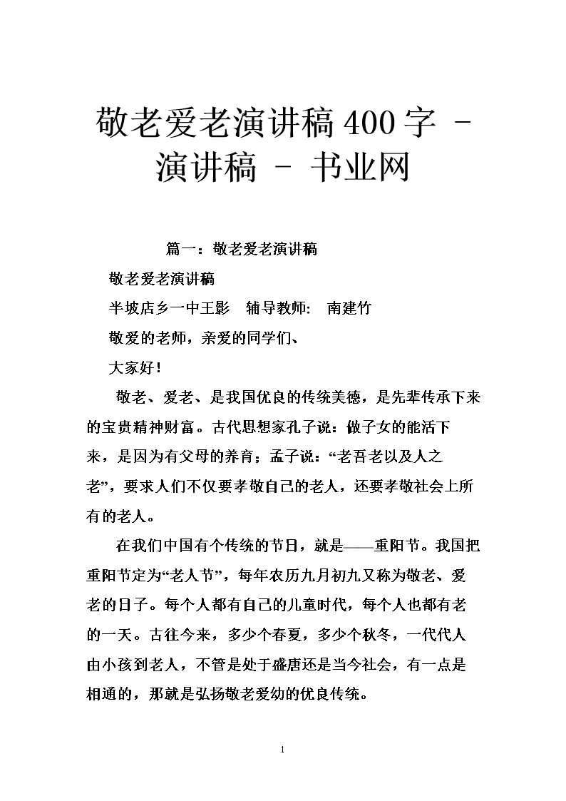 敬老