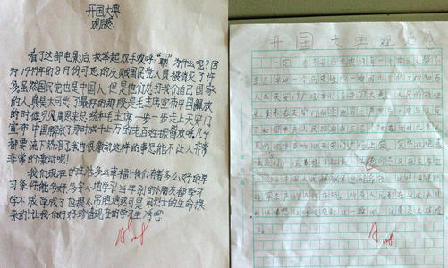 读开国大典后的感想