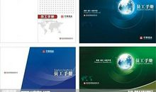 员工手册读后感