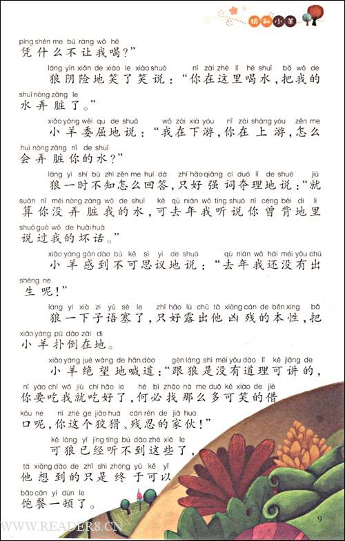 伊索寓言