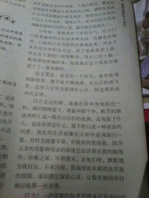 关于写雨的组成