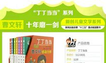 丁丁当当读后感400字