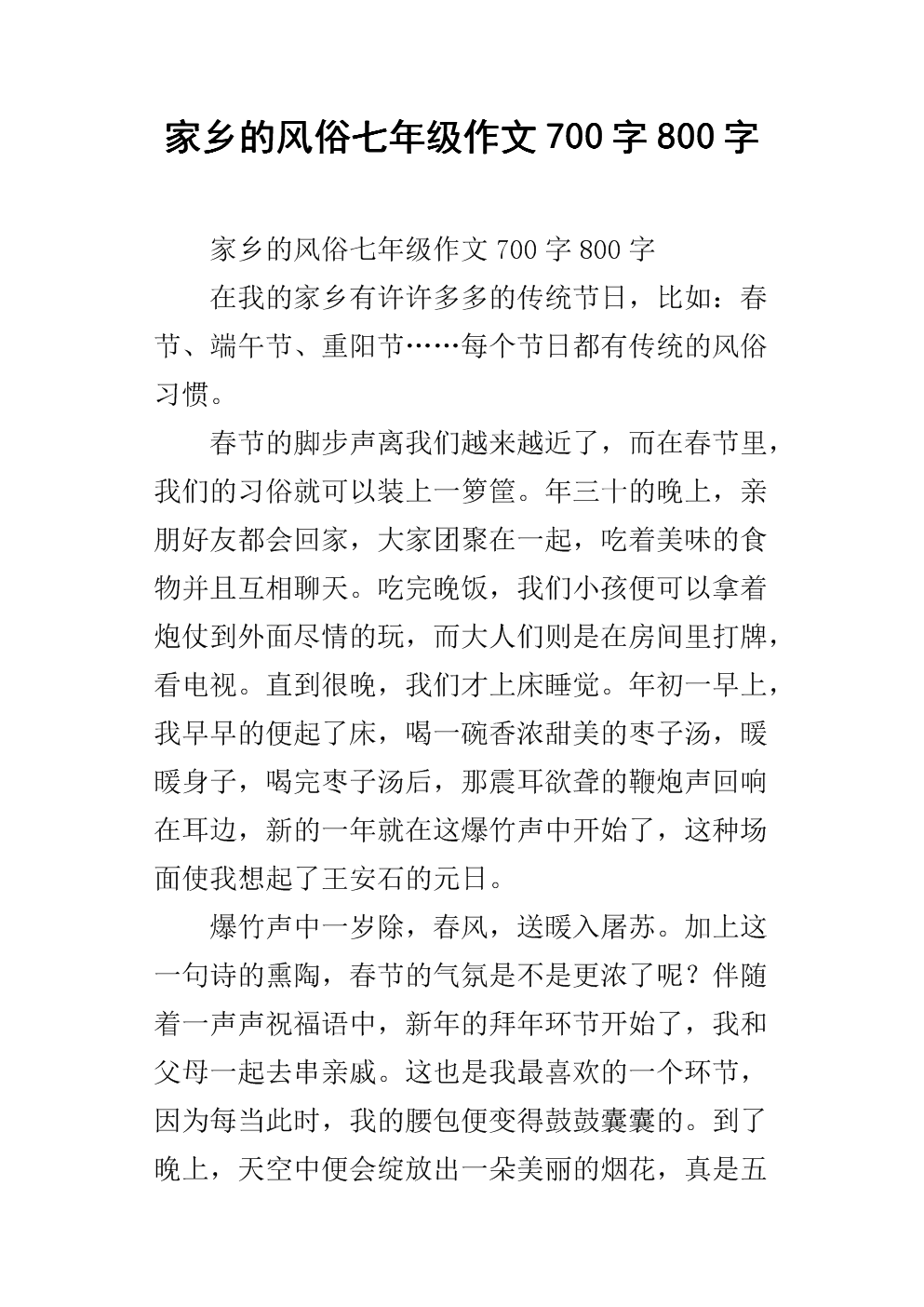 传统习俗组成