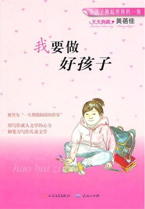 很难成为一个好孩子
