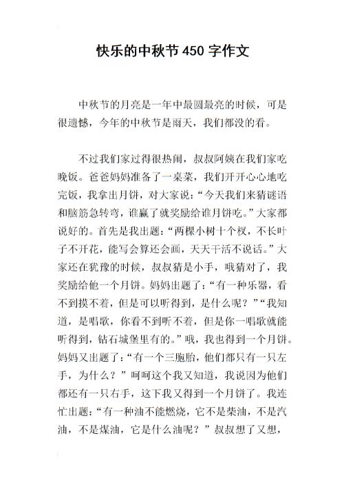 中秋节赏月的组成
