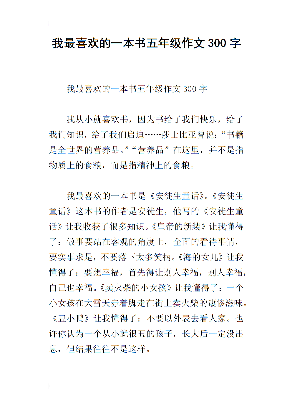 我最喜欢的食物成分
