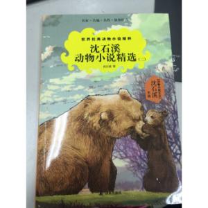 读四年级沉世喜的感受