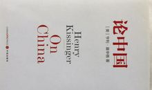 论中国基辛格读后感