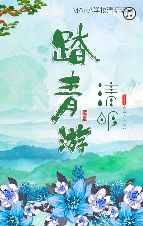 清明节郊游作文400字