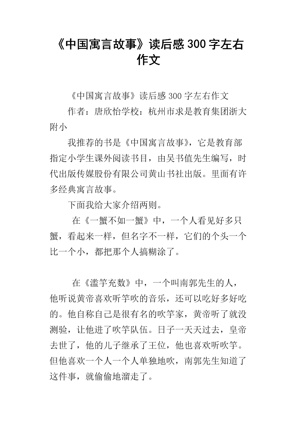 关于阅读中国寓言的思考