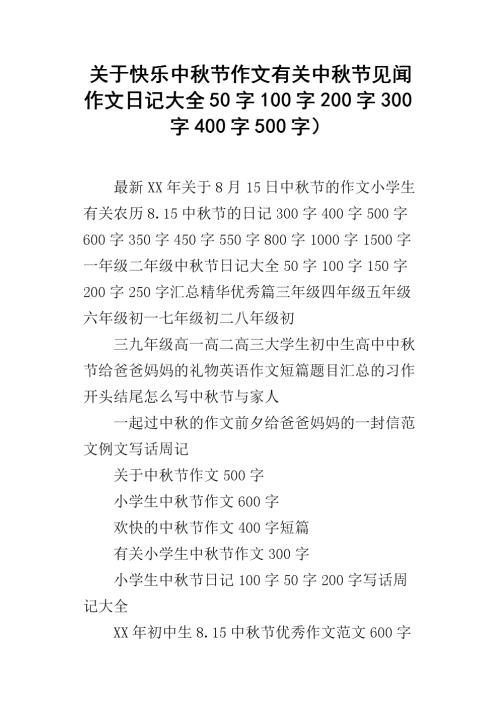 中秋节快乐