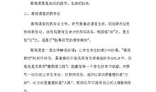 走向高效课堂读后感