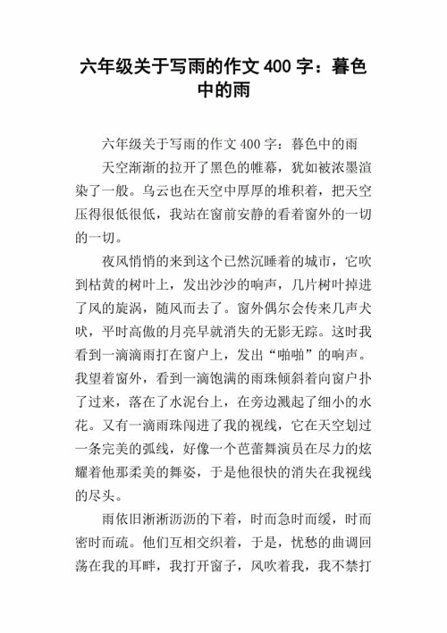 关于雨400字