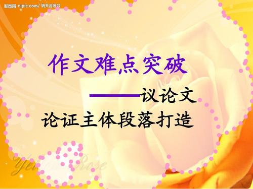 突破自己的构图