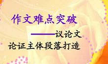 突破自己作文