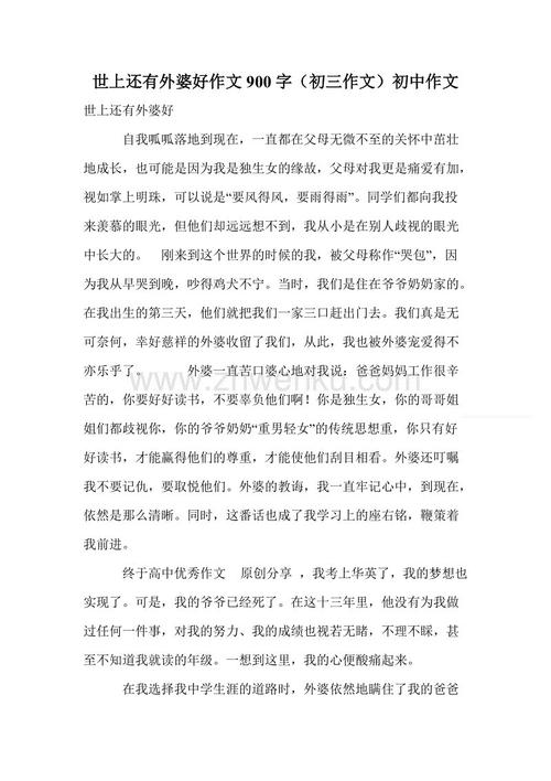 我奶奶写的400字