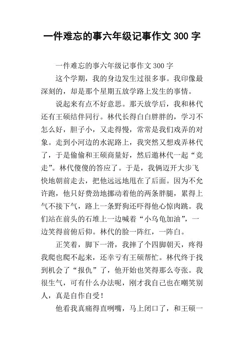 难忘的前300个字