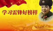 读雷锋的故事有感