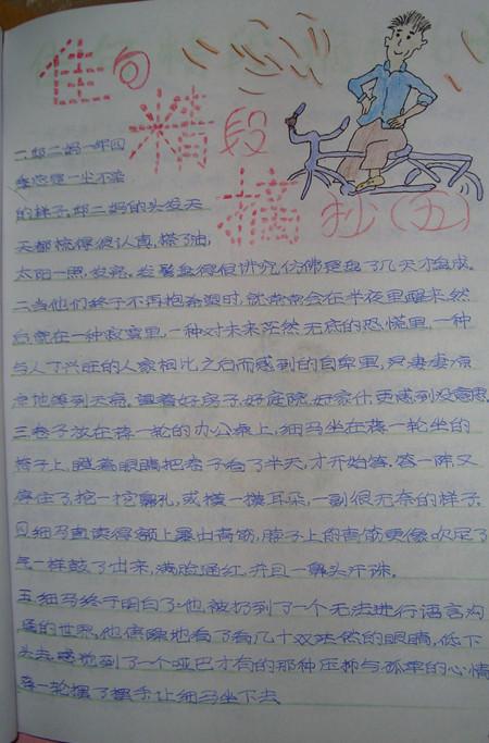 阅读成语故事后的300个单词