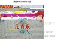 作文闹元宵300字